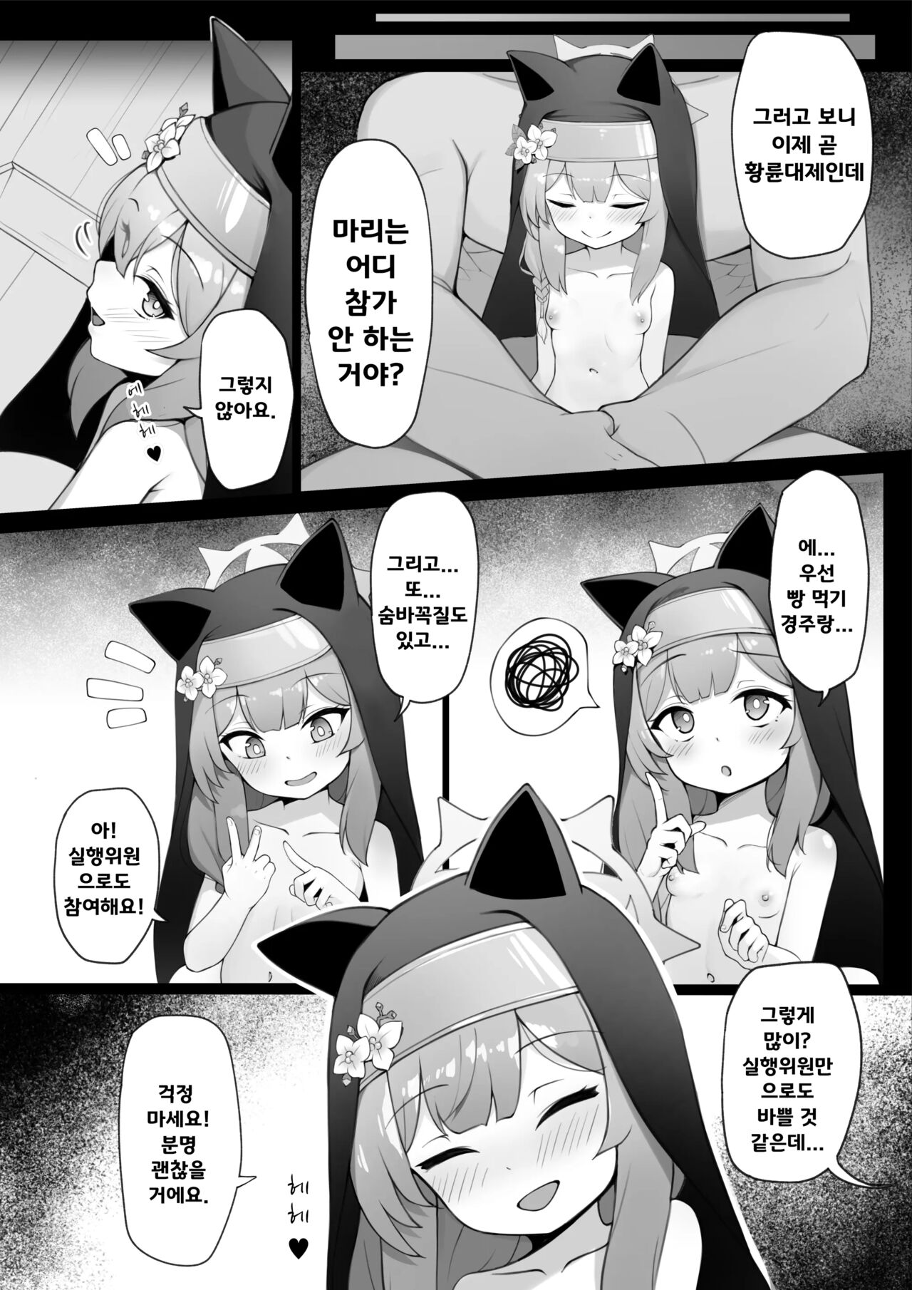 Mari no Himitsu 2 ~Sensei to Kozukuri Sex Hen~ | 마리의 비밀 2 ~선생님과 아기 만들기 섹스 편~ page 5 full