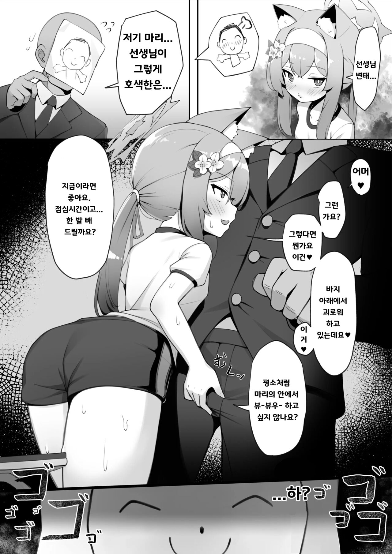 Mari no Himitsu 2 ~Sensei to Kozukuri Sex Hen~ | 마리의 비밀 2 ~선생님과 아기 만들기 섹스 편~ page 8 full