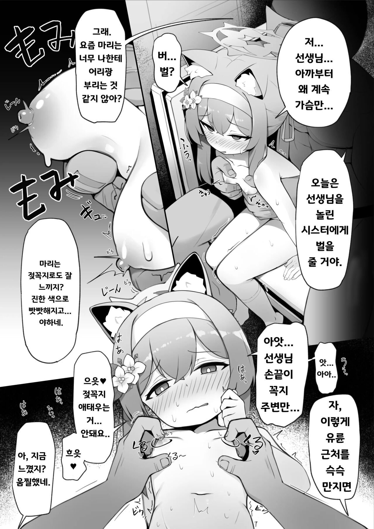 Mari no Himitsu 2 ~Sensei to Kozukuri Sex Hen~ | 마리의 비밀 2 ~선생님과 아기 만들기 섹스 편~ page 9 full