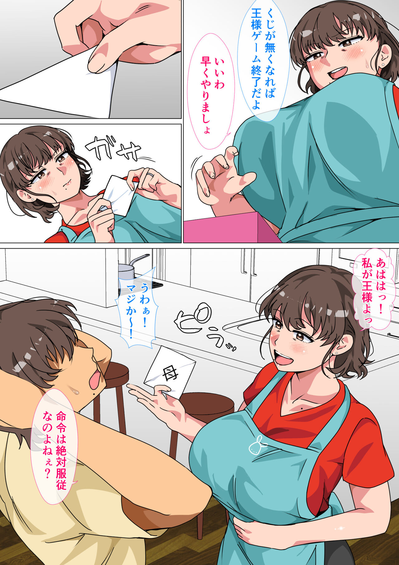 Ousama Game no Meirei de Haha to Sex Shita Hanashi page 10 full