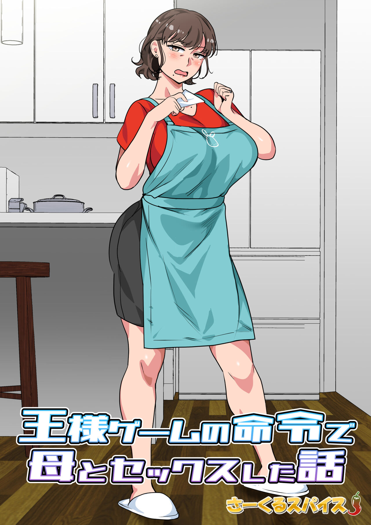 Ousama Game no Meirei de Haha to Sex Shita Hanashi page 2 full