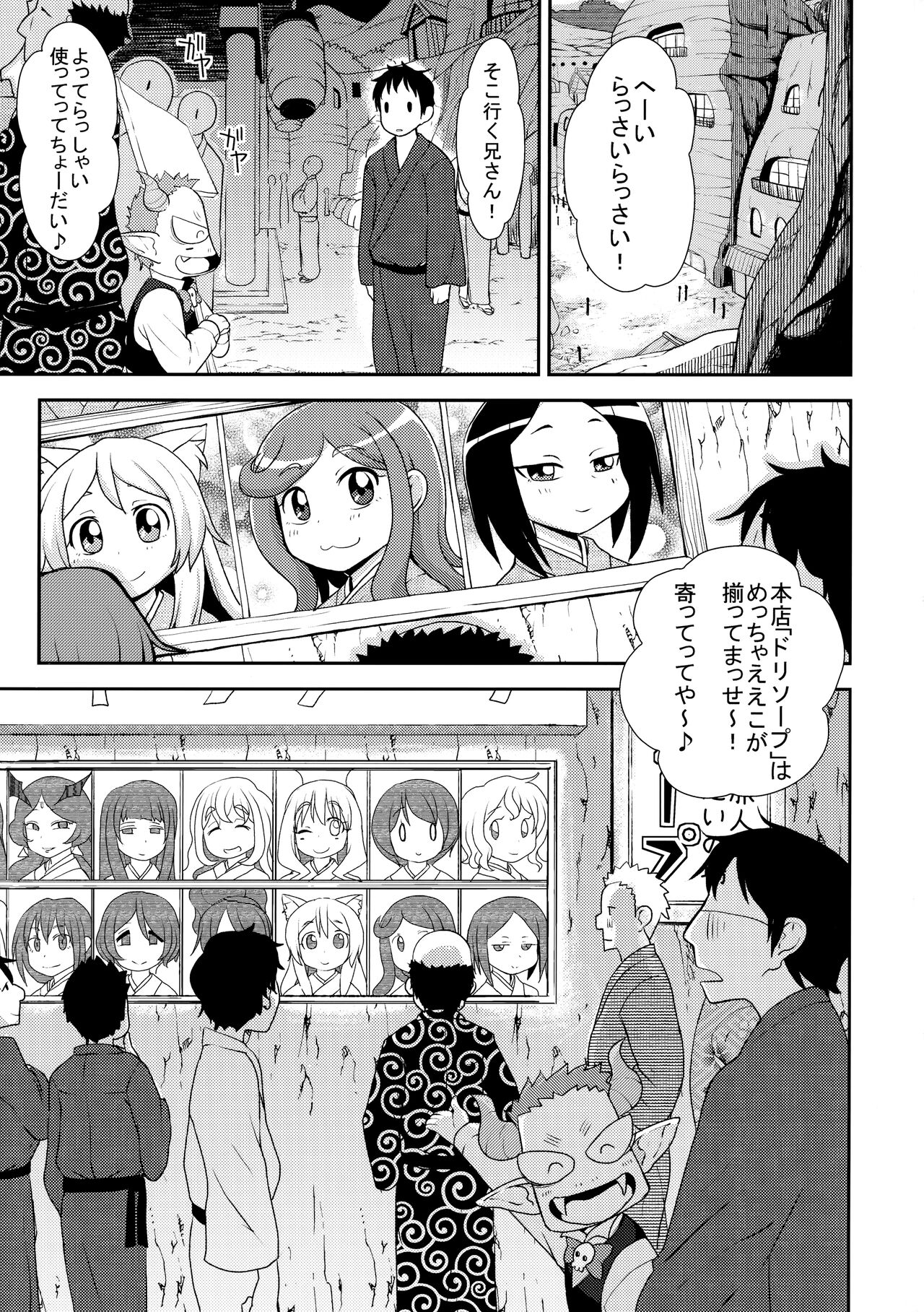 Hataraku Driland! page 2 full