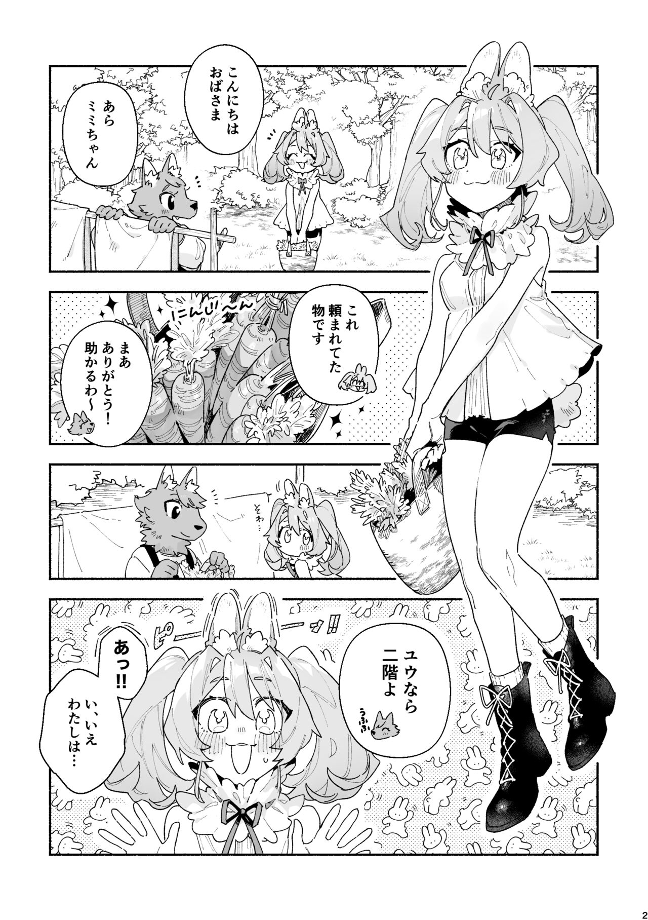 ♂ ga Uke. Usagi-chan x Ookami-kun page 2 full