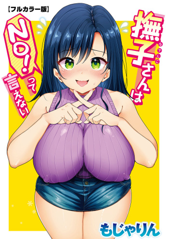 Nadeshiko-san wa NO!tte Ienai cover