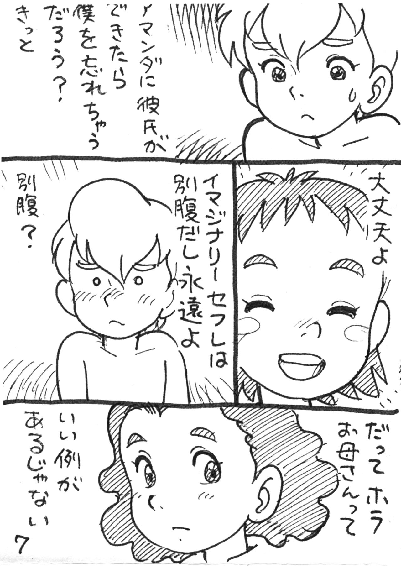 The Imaginary Bed Buddy -Nijiura no Roger- page 7 full