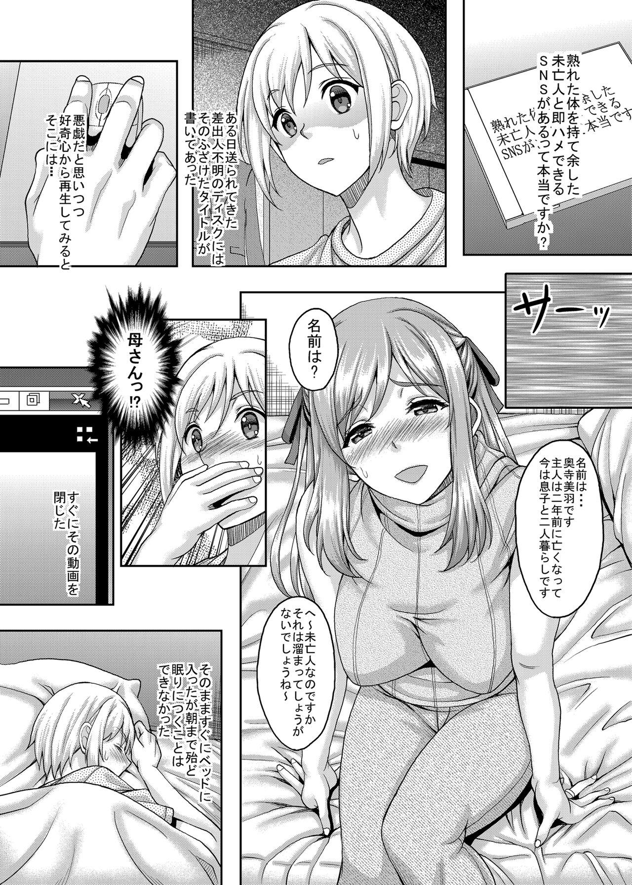 Shinshou Boshi Soukan Hen + Ureta Karada wo Moteamashita Miboujin to Sokuhame Dekiru SNS ga Arutte Hontou Desuka? Soushuuhen page 3 full