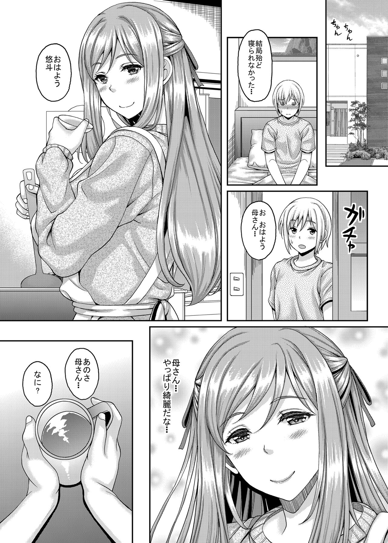 Shinshou Boshi Soukan Hen + Ureta Karada wo Moteamashita Miboujin to Sokuhame Dekiru SNS ga Arutte Hontou Desuka? Soushuuhen page 4 full