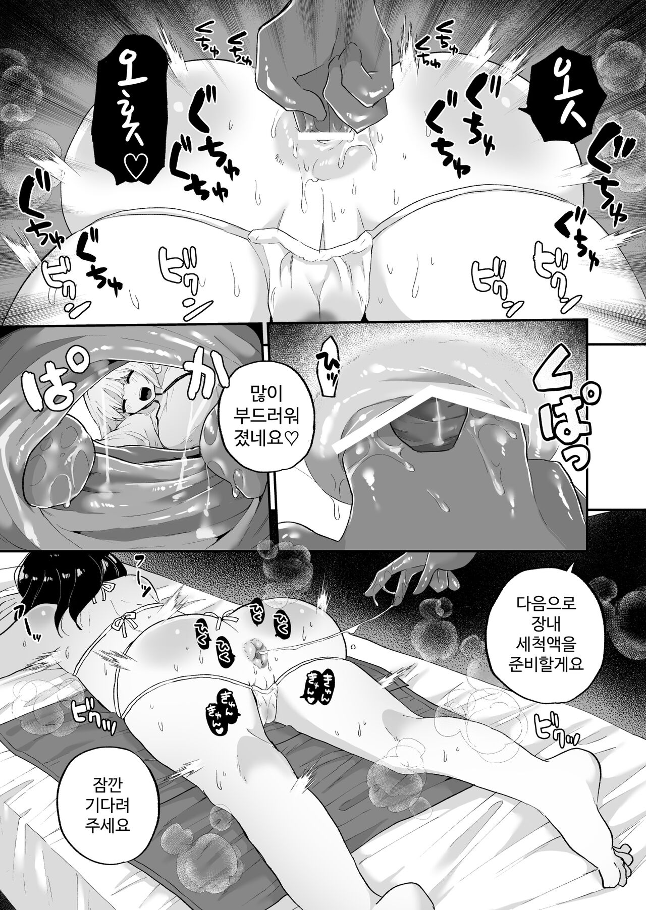 Chounai Detox Anal Jelly Esthe | 장내 디톡스 애널 젤리 마사지 샵 page 10 full