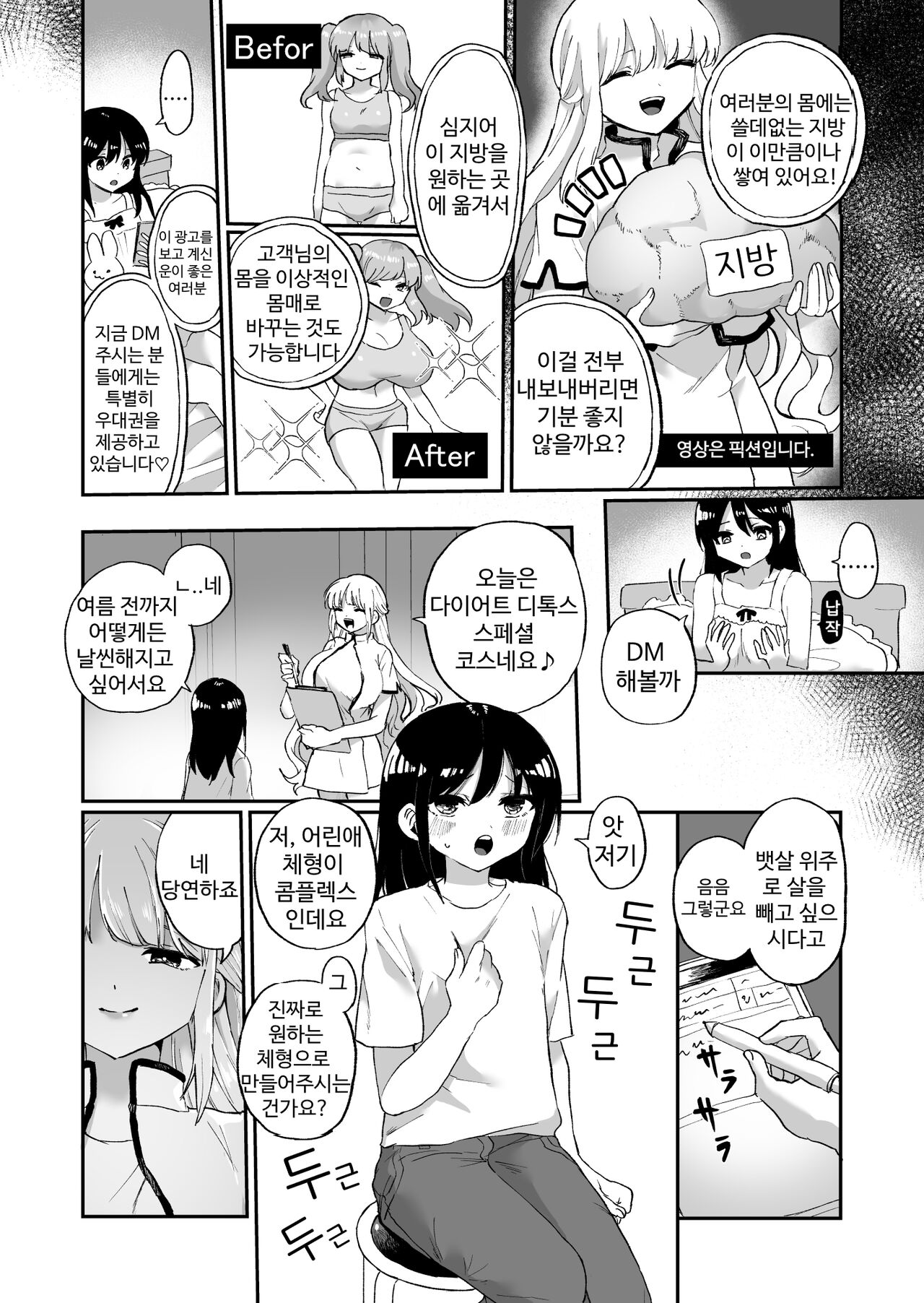 Chounai Detox Anal Jelly Esthe | 장내 디톡스 애널 젤리 마사지 샵 page 3 full