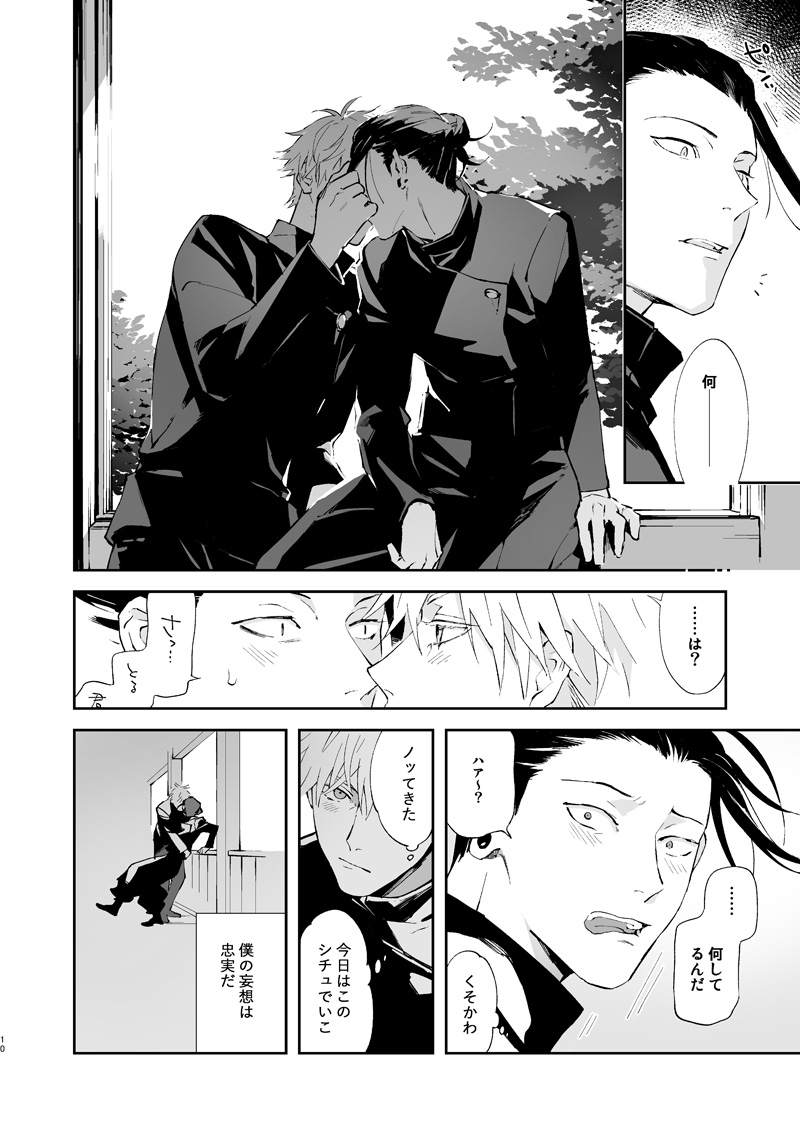 Urusai shinzo page 9 full