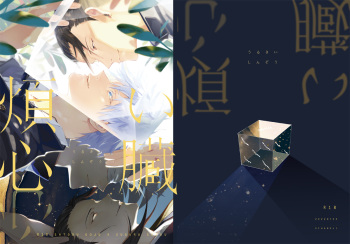 Urusai shinzo cover