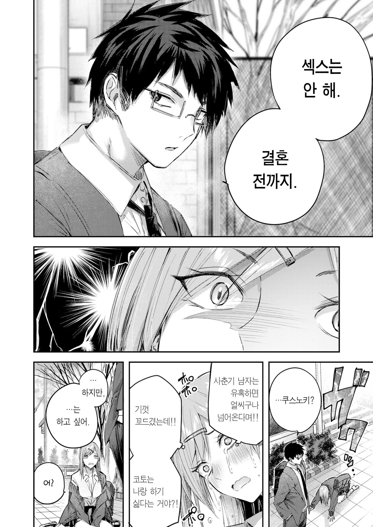 Oshi Gal to Tansaibou | 최애 갸루와 단세포 page 7 full