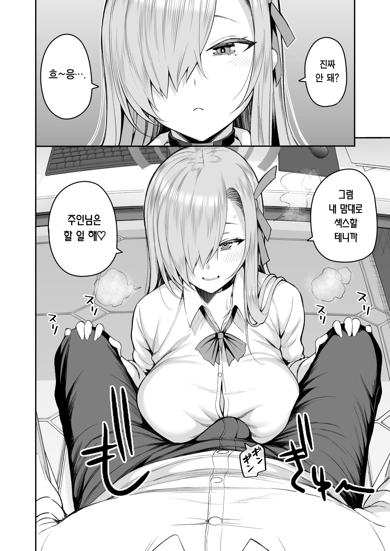 Oshiete | 알려줘 page 6 full