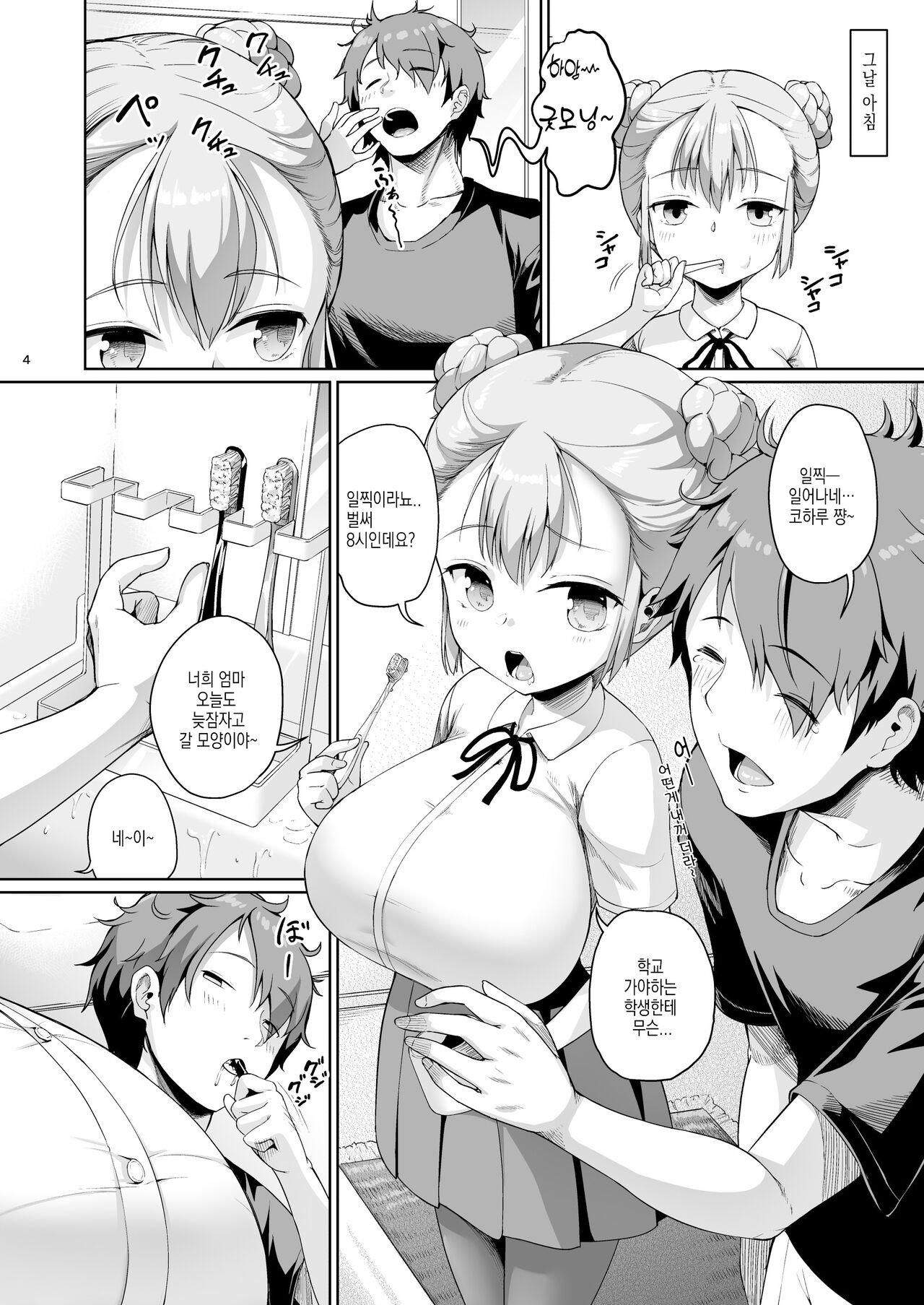Kyonyuu no Oyako ni Osewa ni Nattemasu. Musume Hen | 거유 모녀에게 신세지고 있습니다. 딸편 page 4 full