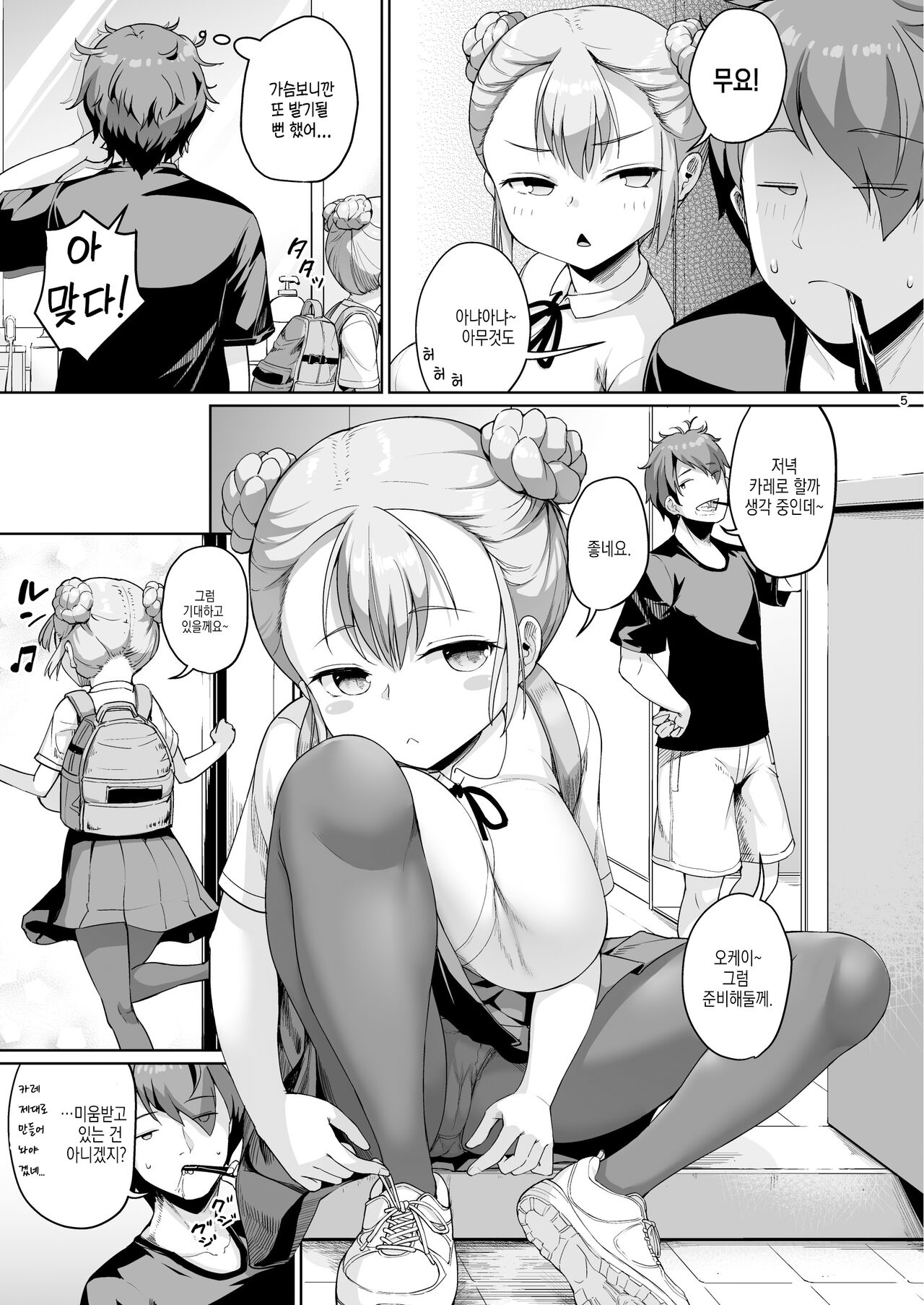 Kyonyuu no Oyako ni Osewa ni Nattemasu. Musume Hen | 거유 모녀에게 신세지고 있습니다. 딸편 page 5 full