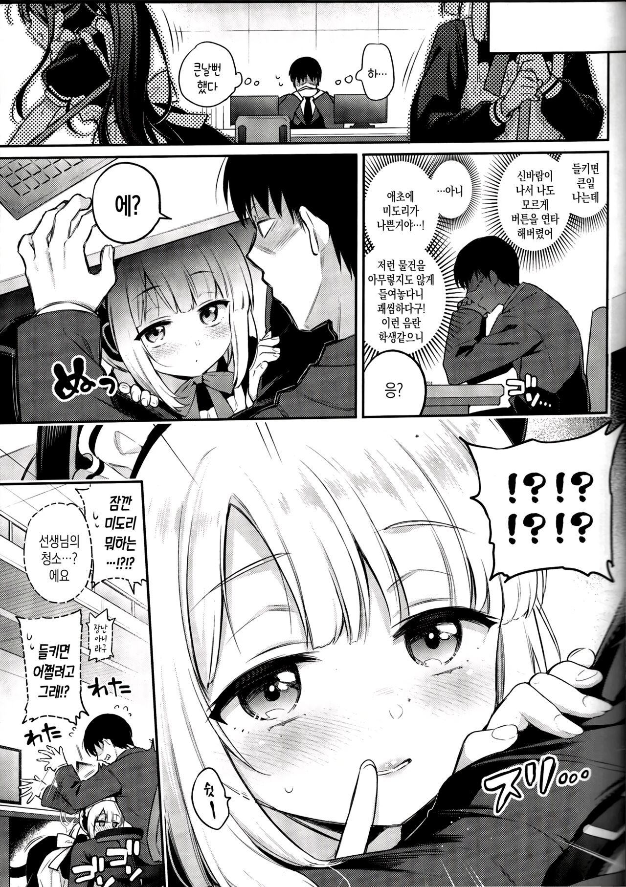 Sensei, Minna ni wa Naisho Desu yo? | 선생님, 모두에게는 비밀이에요? page 10 full
