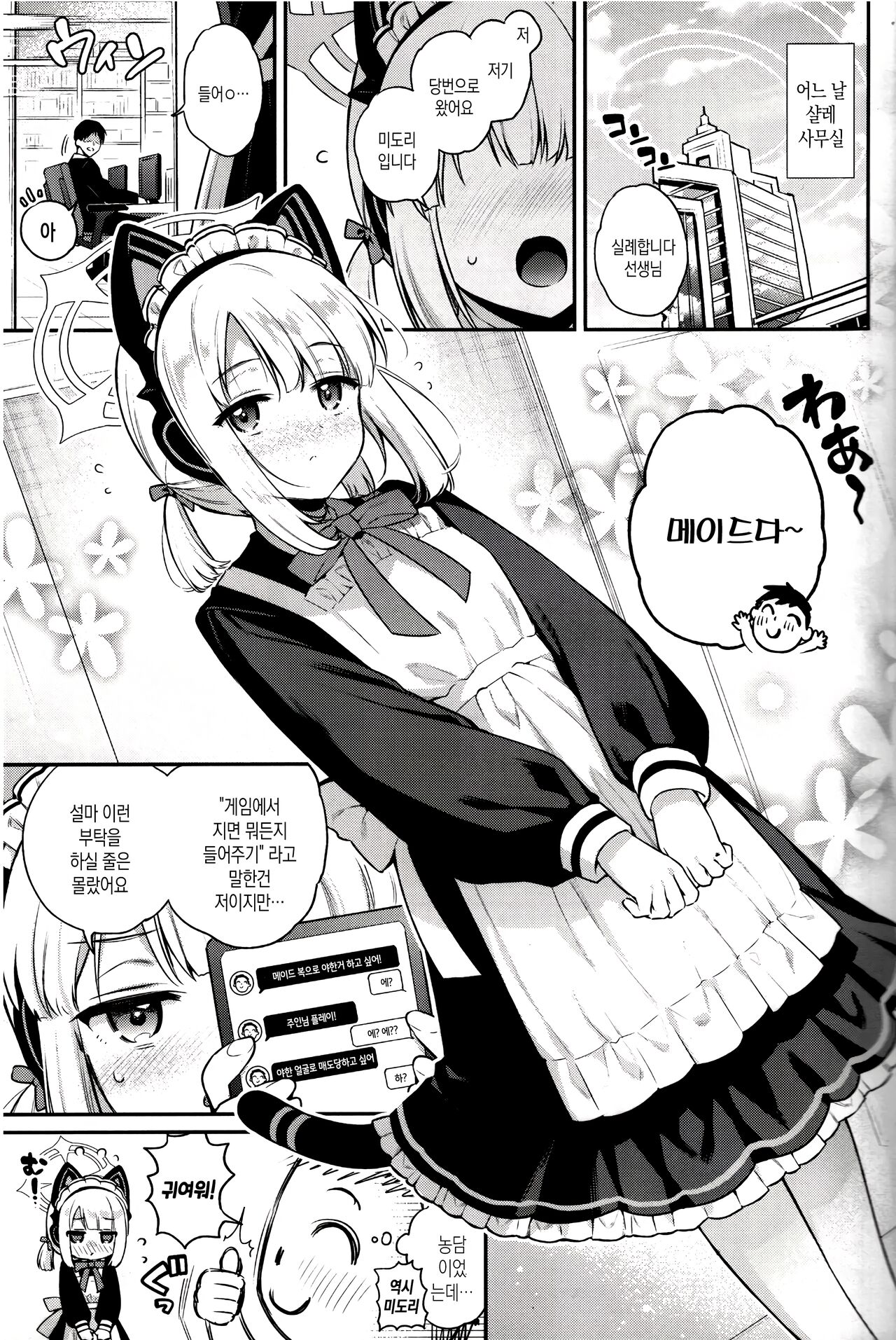Sensei, Minna ni wa Naisho Desu yo? | 선생님, 모두에게는 비밀이에요? page 4 full