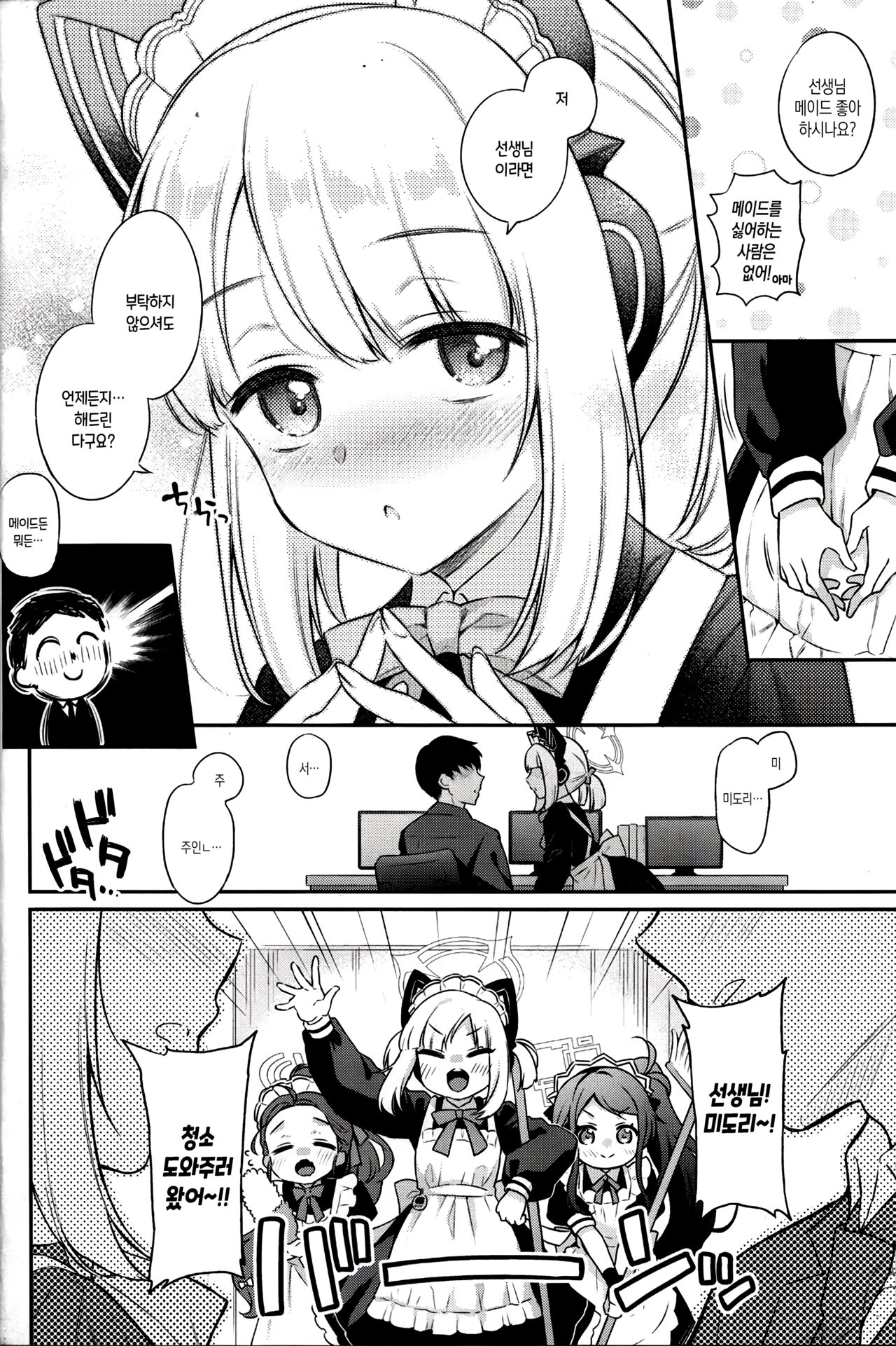 Sensei, Minna ni wa Naisho Desu yo? | 선생님, 모두에게는 비밀이에요? page 5 full