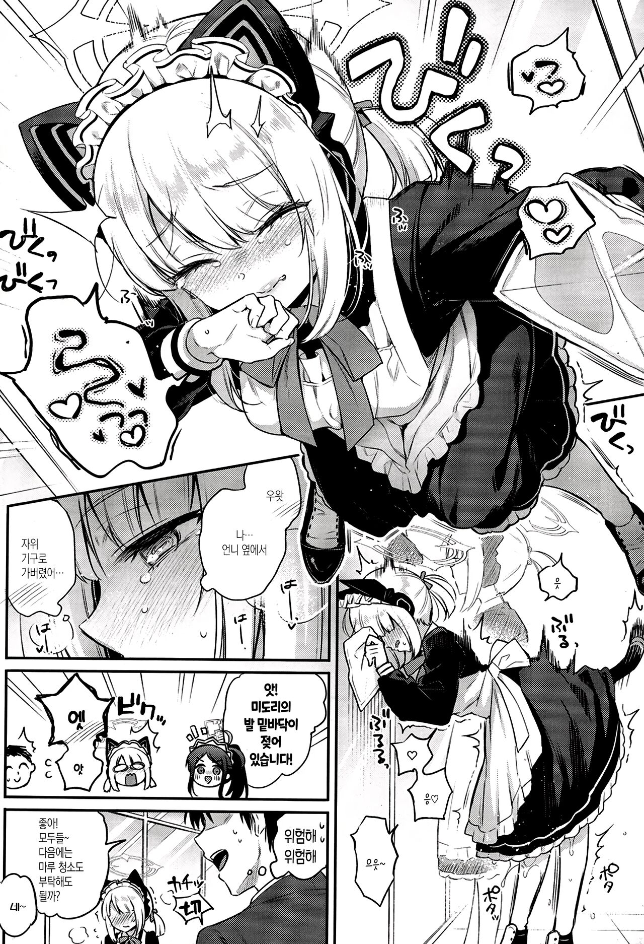 Sensei, Minna ni wa Naisho Desu yo? | 선생님, 모두에게는 비밀이에요? page 9 full