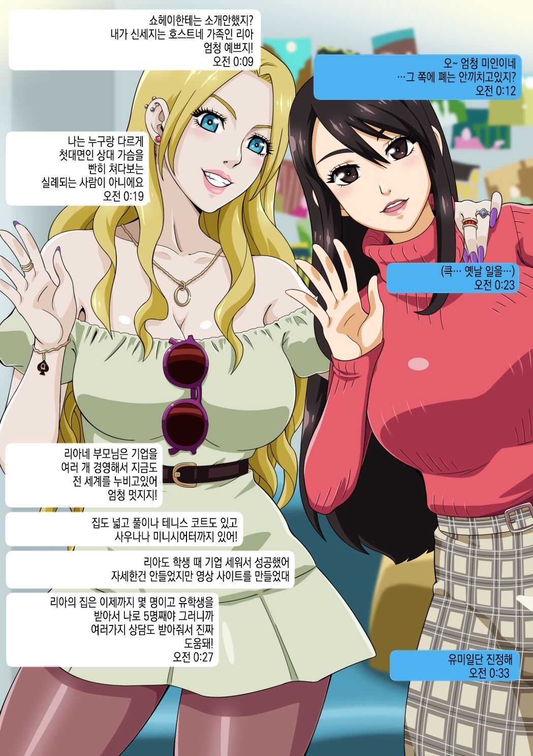 Yumi no Ryuugaku | 유미의 유학 page 3 full