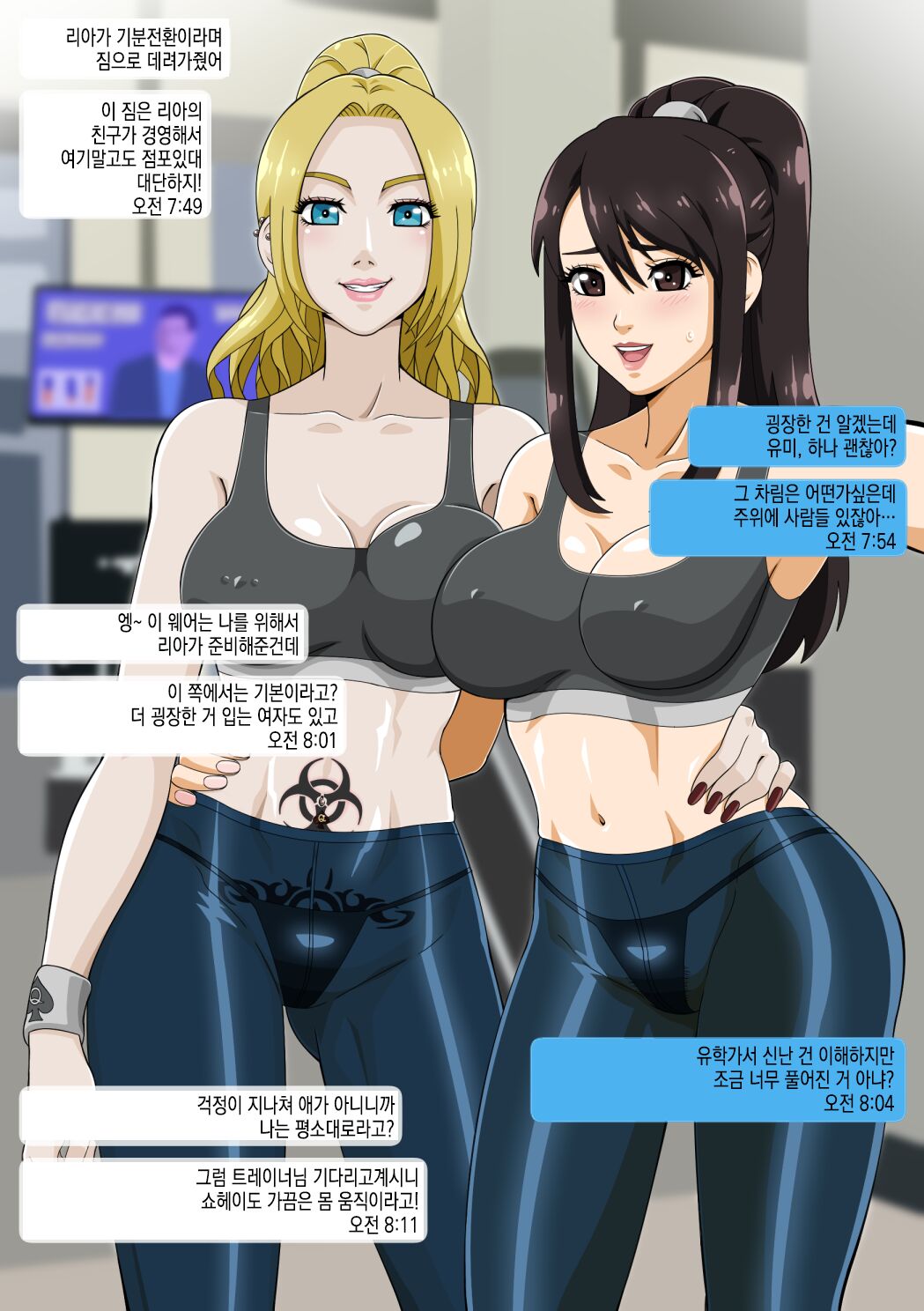 Yumi no Ryuugaku | 유미의 유학 page 5 full