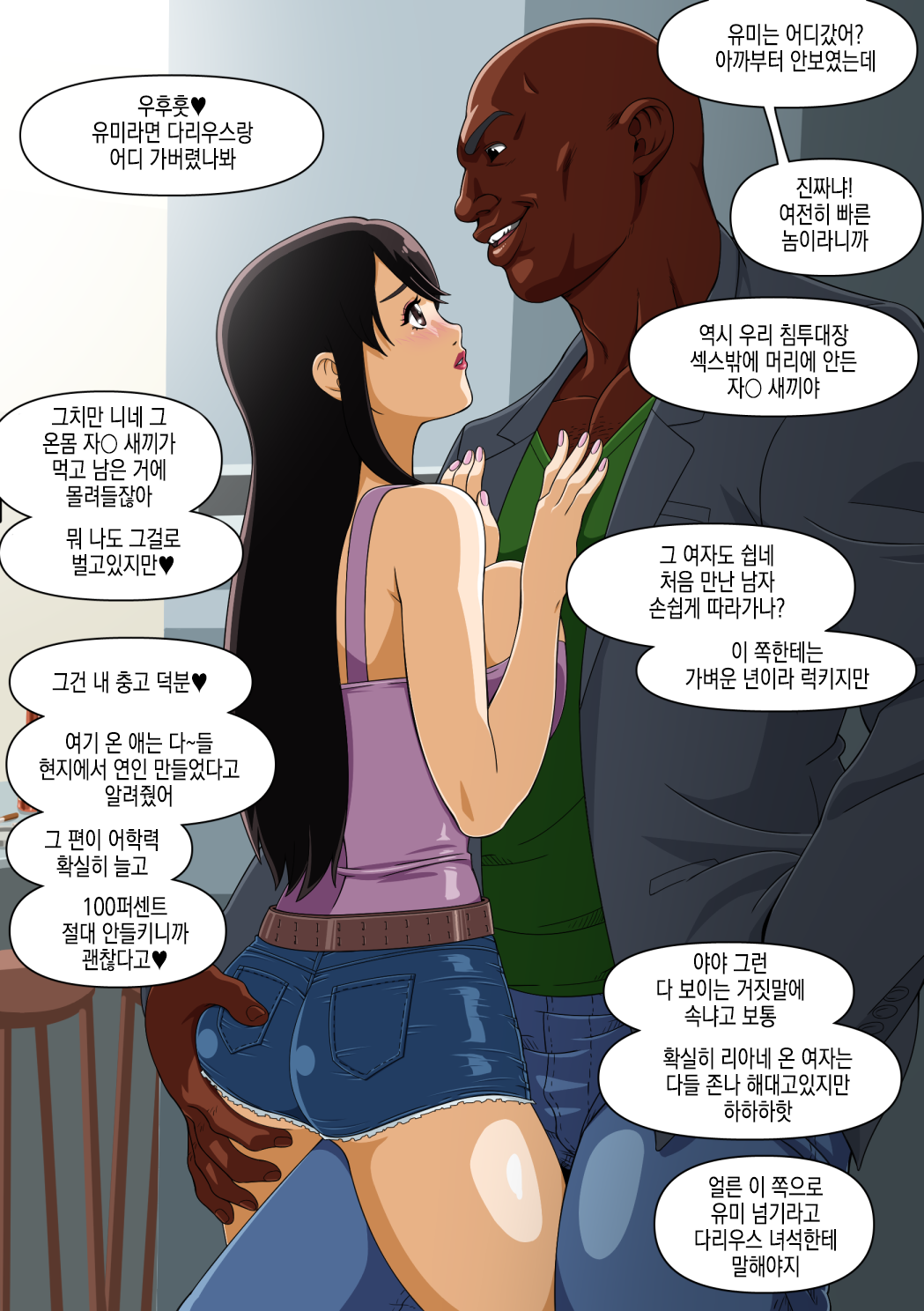 Yumi no Ryuugaku | 유미의 유학 page 8 full