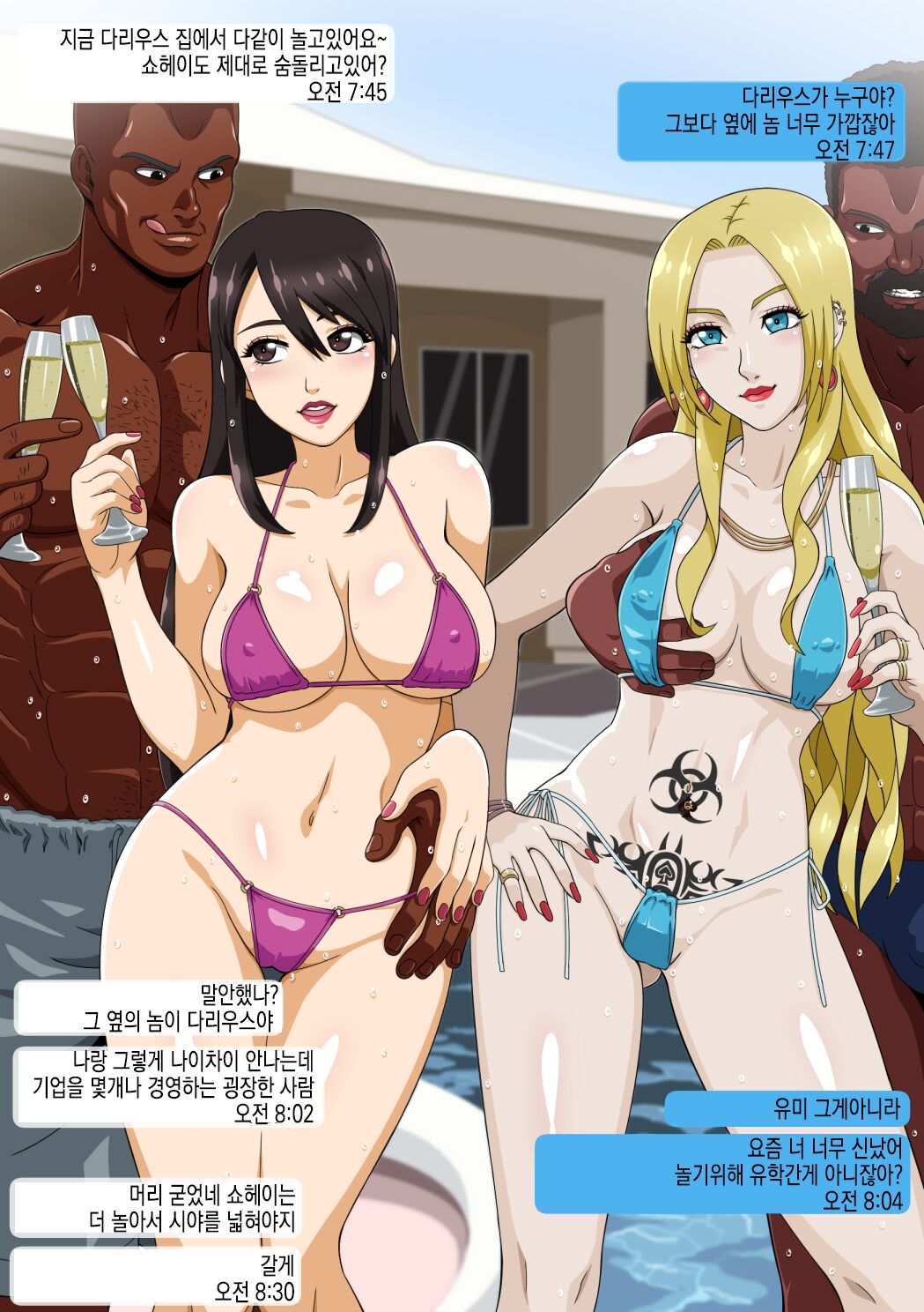 Yumi no Ryuugaku | 유미의 유학 page 9 full