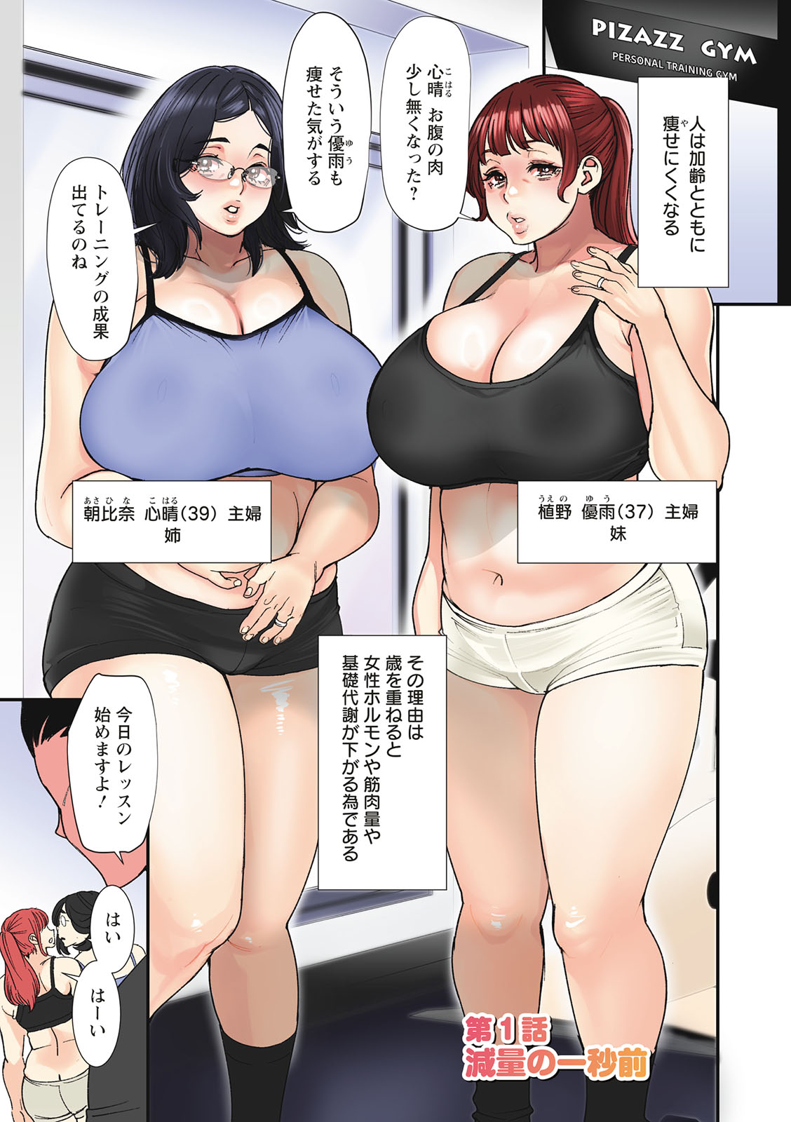 Potchari hitodzuma shimai no inran sekusasaizu page 3 full