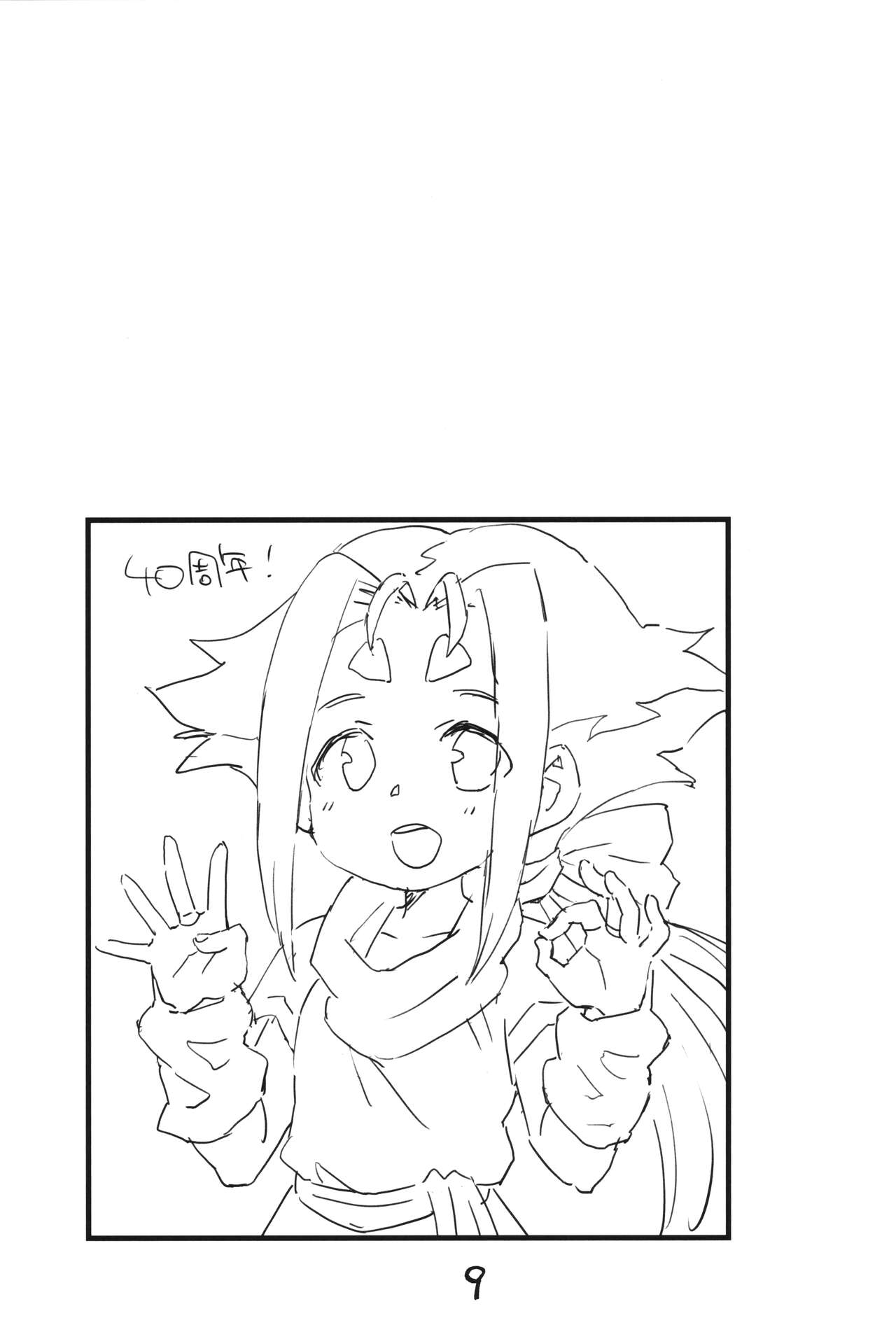 Zoids Neta Matome-bon page 8 full
