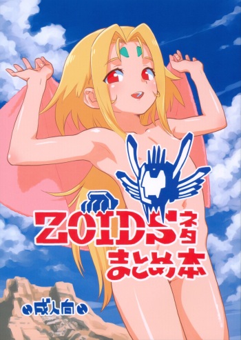 Zoids Neta Matome-bon cover