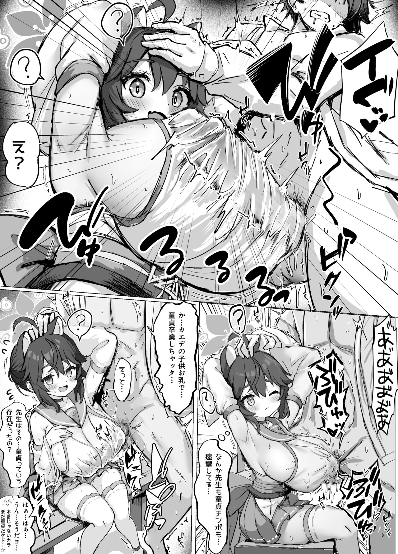 Kaede Muchi Situation page 5 full