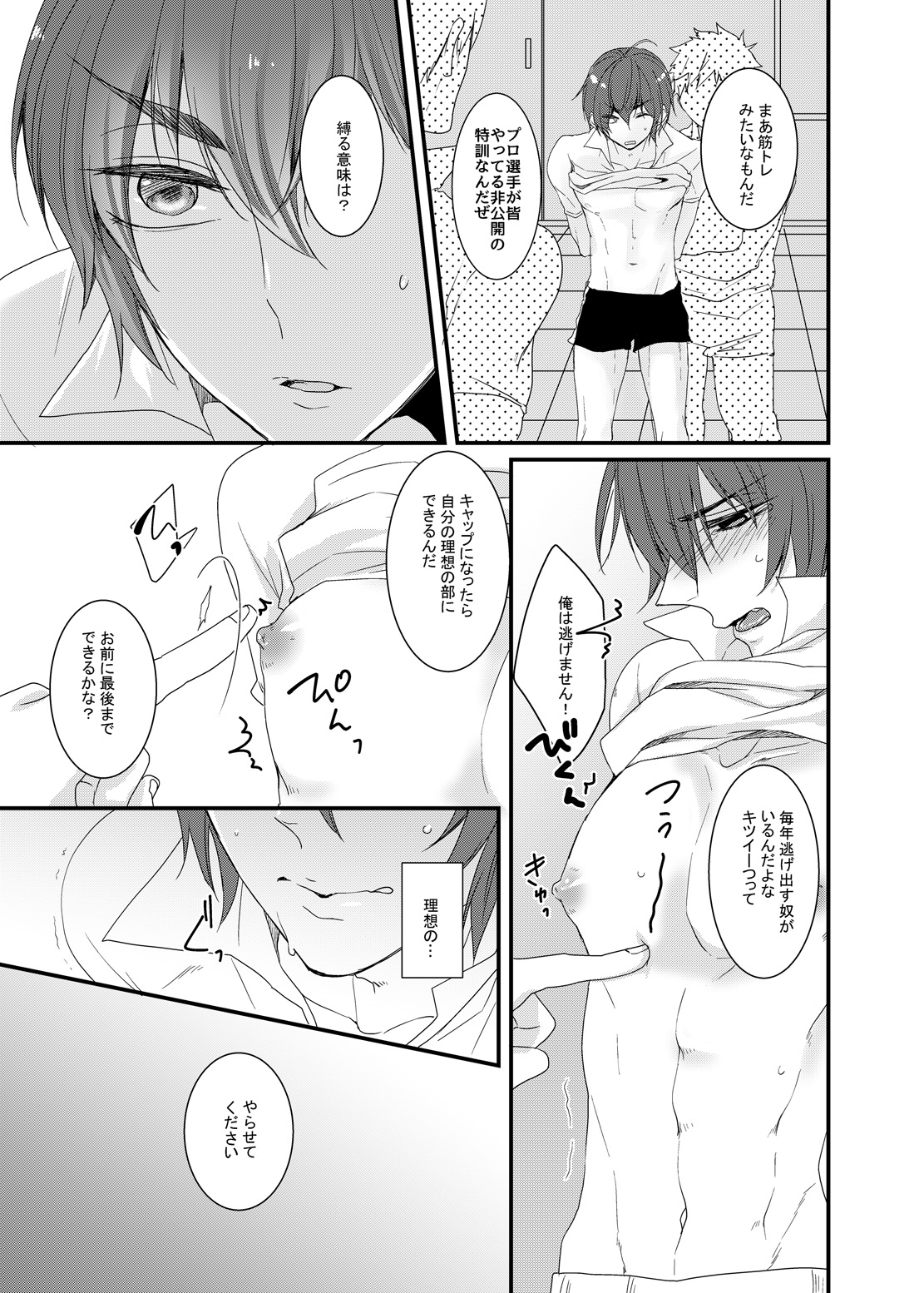Jiki Captain wa Majime de Aru page 4 full