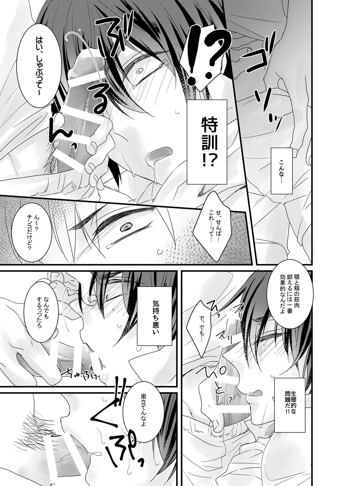 Jiki Captain wa Majime de Aru page 6 full