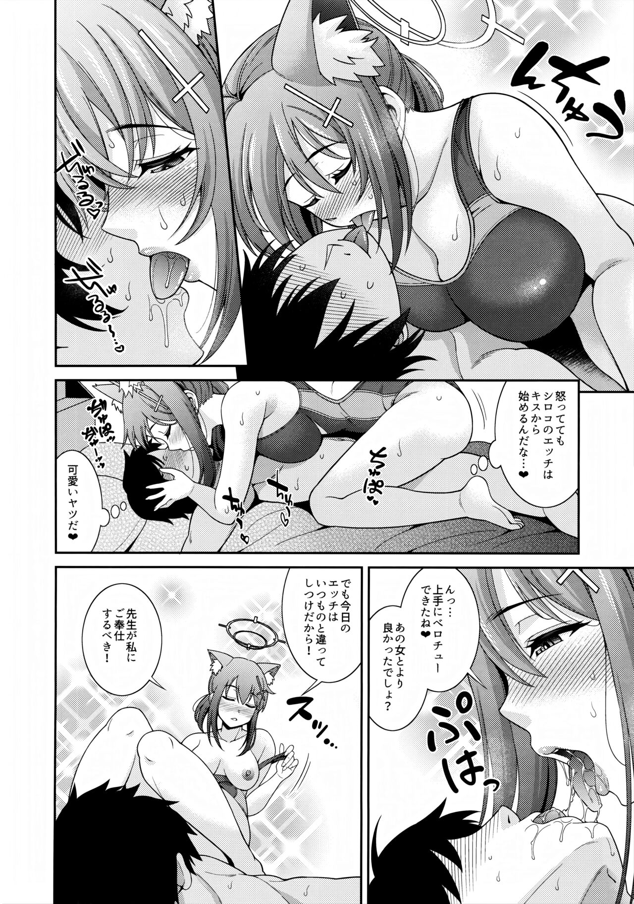 N... Motto Nuite Ageru ne Sensei page 7 full