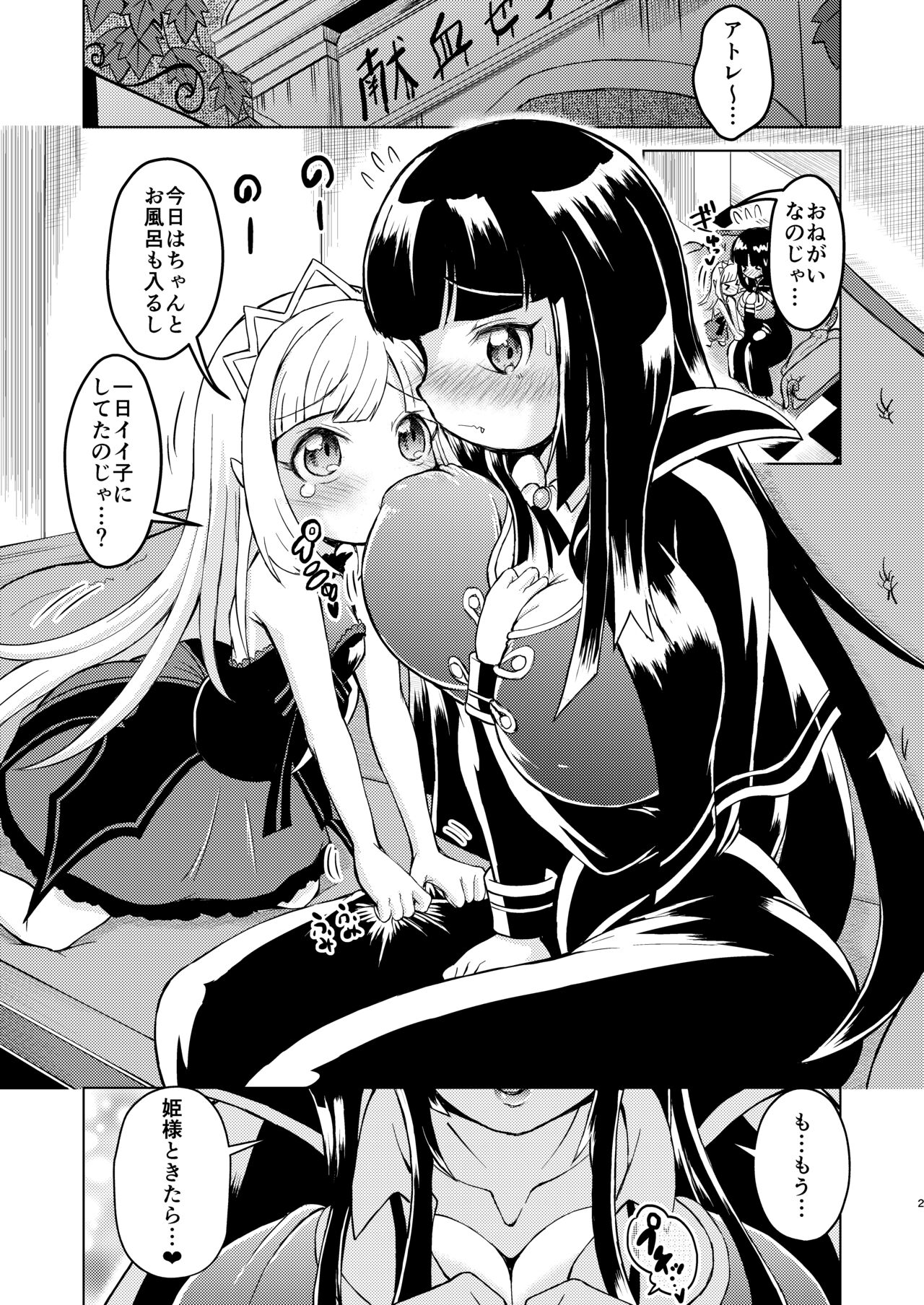 Homesick Warawa "Hatsudou Hen" page 2 full