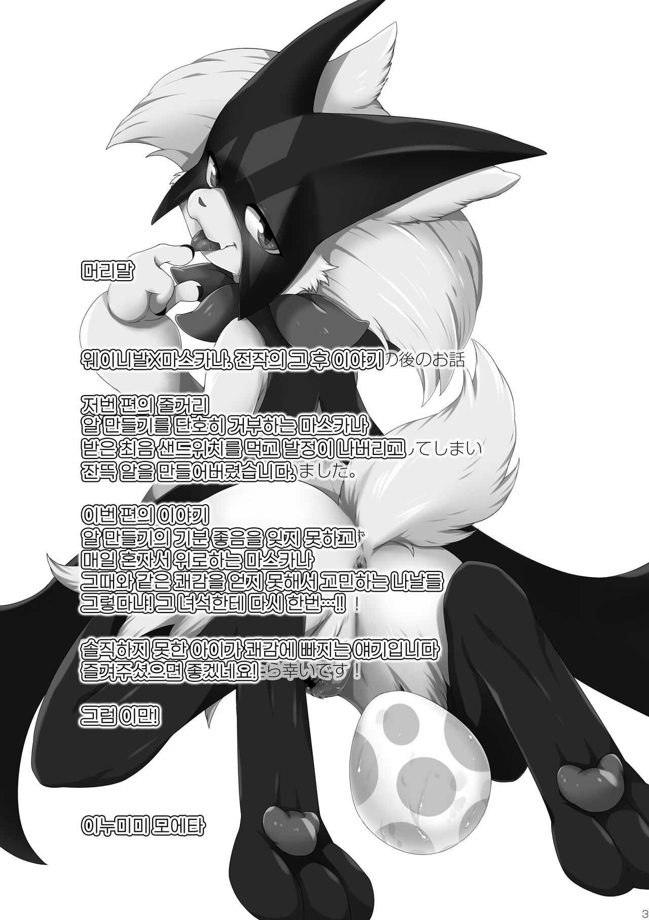 Zoku Harama Sare Nyanko | 続 임신당하는 야옹이 page 2 full