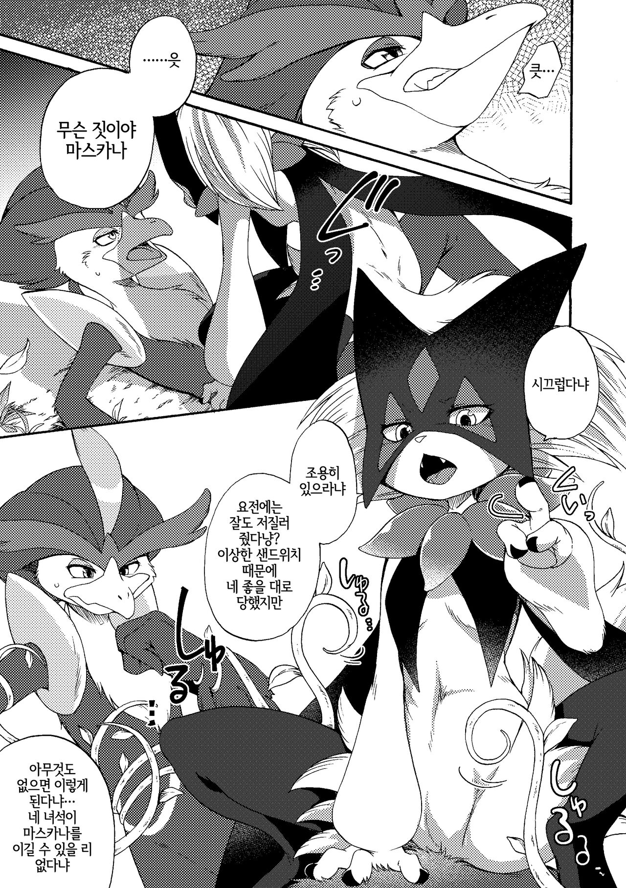Zoku Harama Sare Nyanko | 続 임신당하는 야옹이 page 7 full