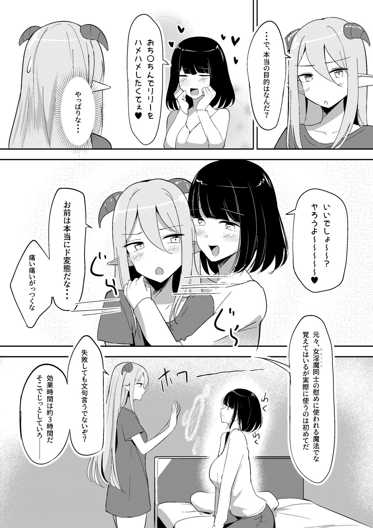 Succubus Lily 2 page 6 full