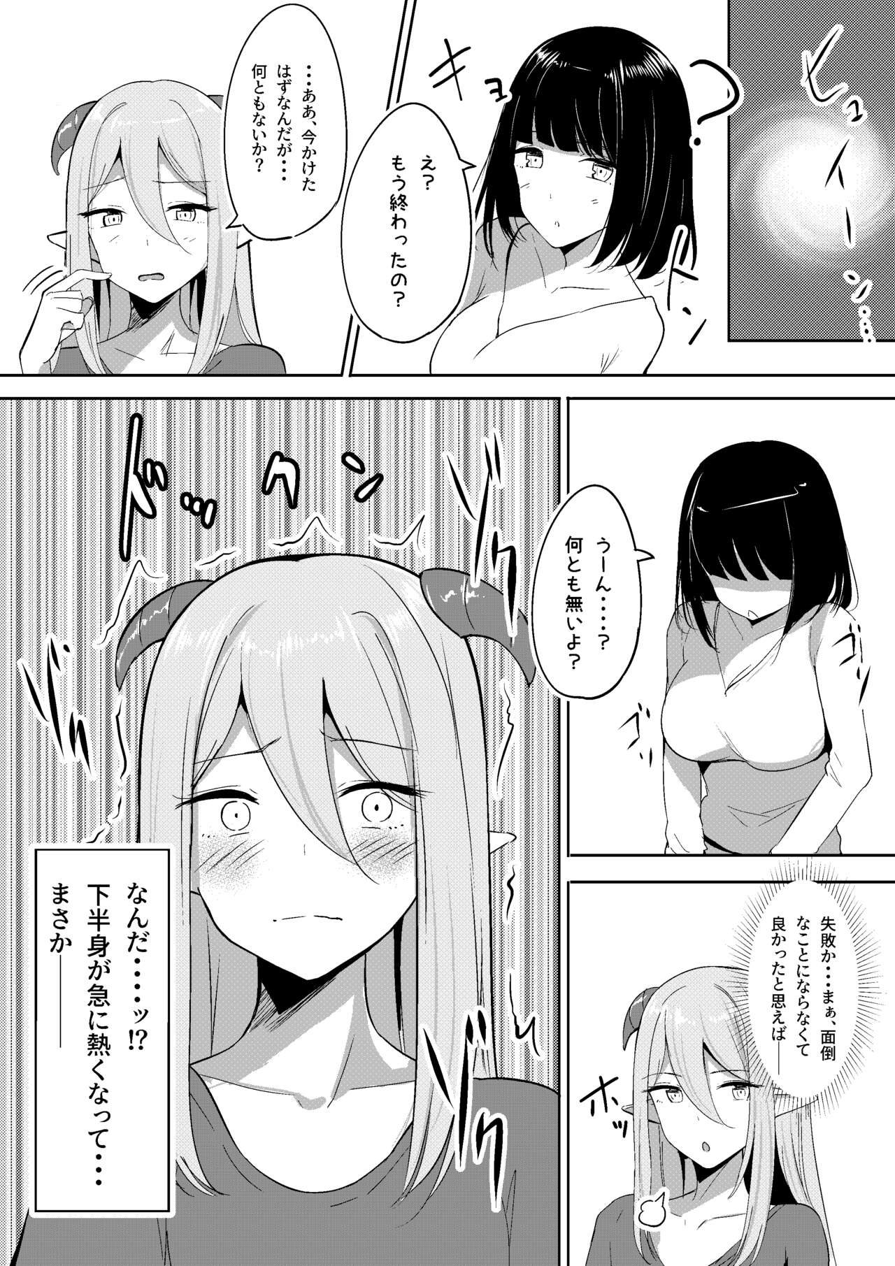 Succubus Lily 2 page 7 full