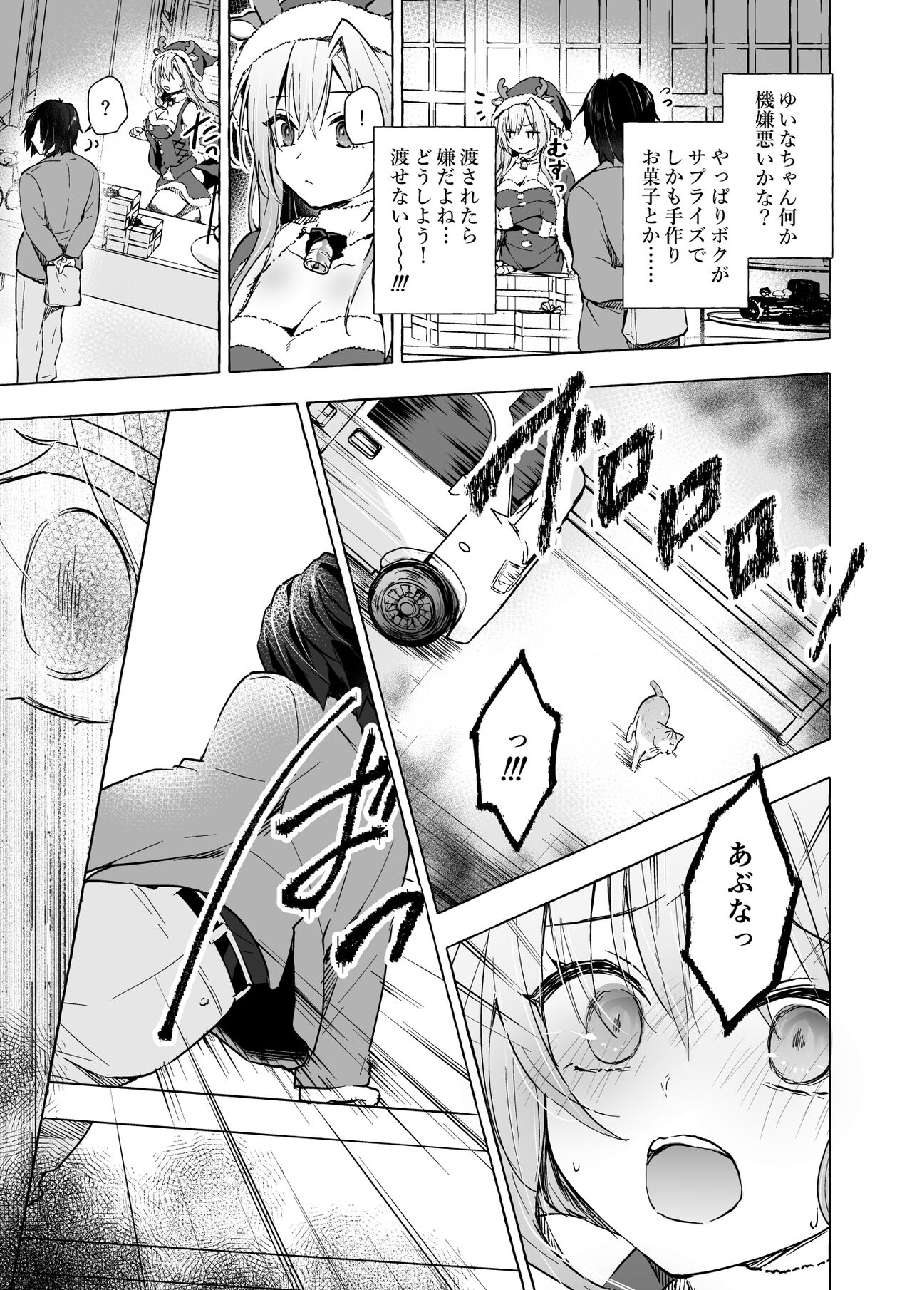 Gal Yuina-chan to Ecchi 5 -Kataomoi no Kanojo ga Boku ni Sekimen!?- page 10 full