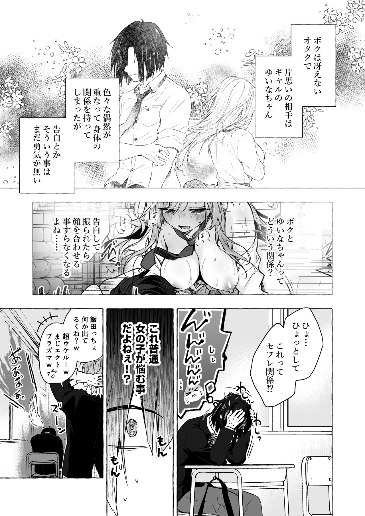 Gal Yuina-chan to Ecchi 5 -Kataomoi no Kanojo ga Boku ni Sekimen!?- page 2 full