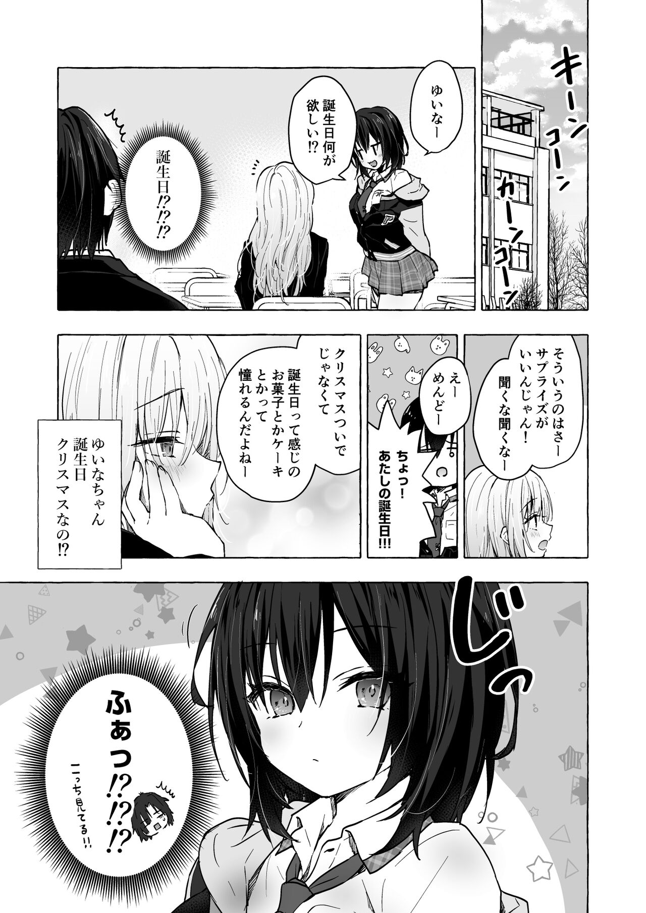 Gal Yuina-chan to Ecchi 5 -Kataomoi no Kanojo ga Boku ni Sekimen!?- page 4 full