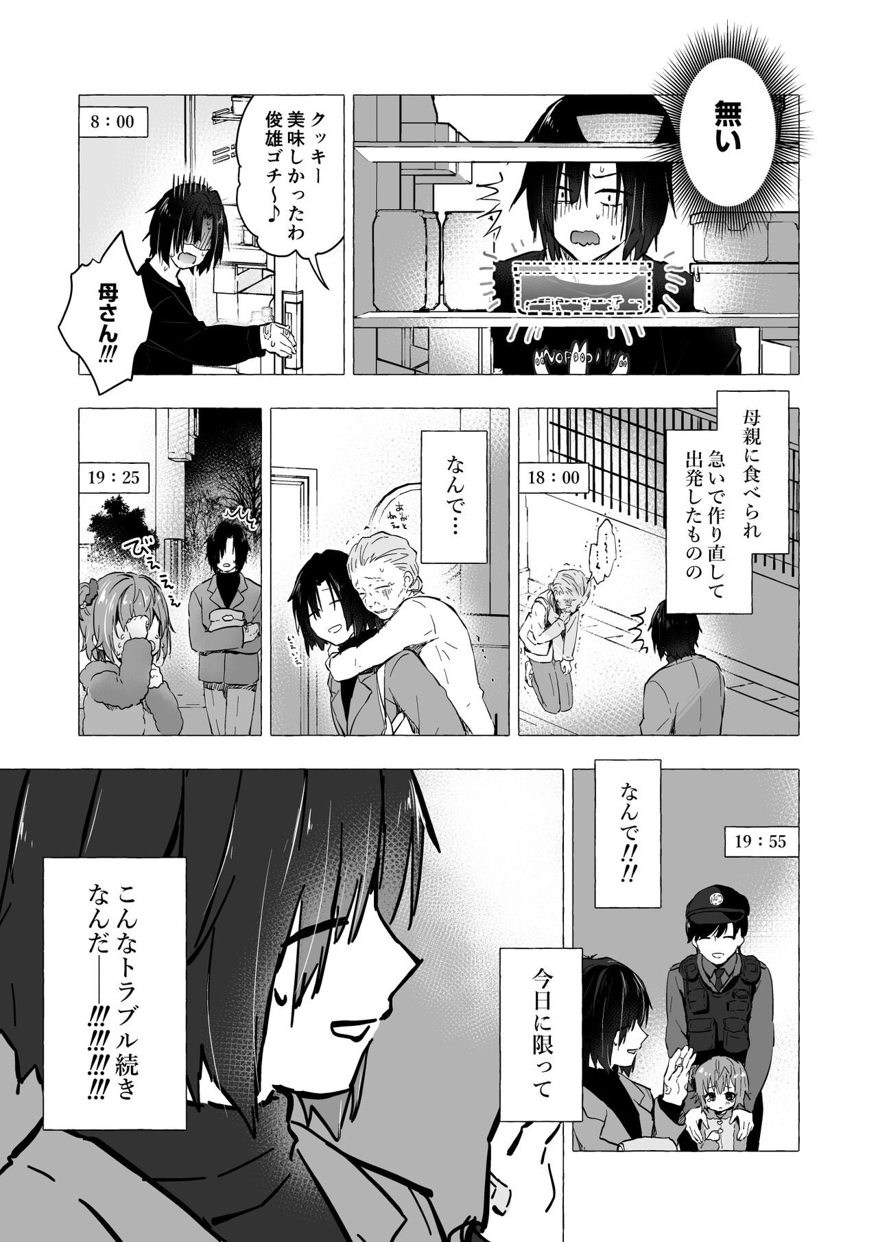 Gal Yuina-chan to Ecchi 5 -Kataomoi no Kanojo ga Boku ni Sekimen!?- page 6 full