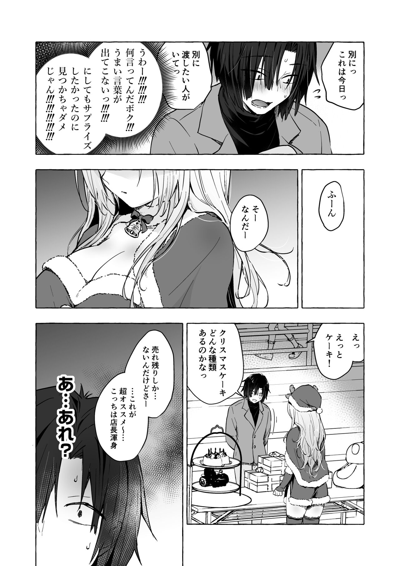 Gal Yuina-chan to Ecchi 5 -Kataomoi no Kanojo ga Boku ni Sekimen!?- page 9 full
