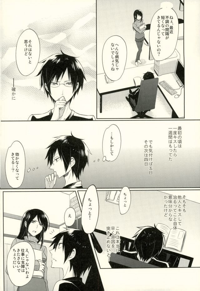 Minerva ni Kuchizuke o page 9 full