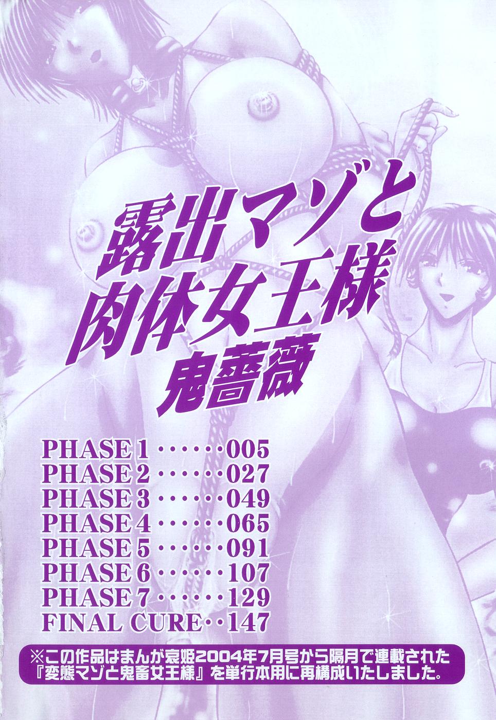 Roshutsu Mazo to Nikutai Joousama - Queen &amp; Slave Full page 5 full