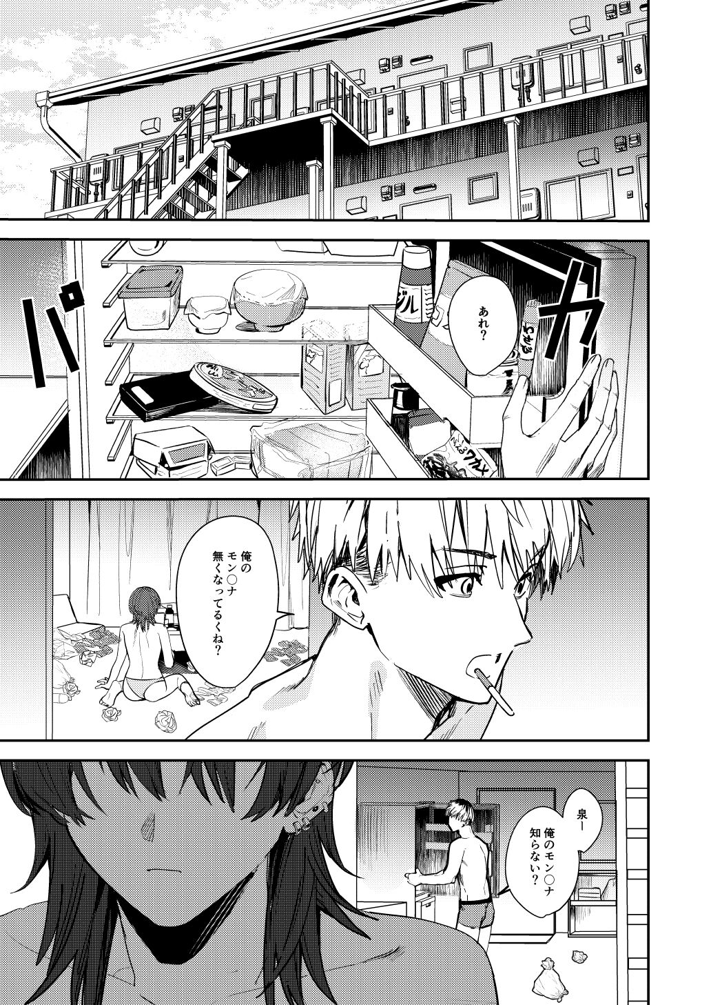 プラトニックダウナーリリック～ダウナー系元カノと×××する本～ page 2 full