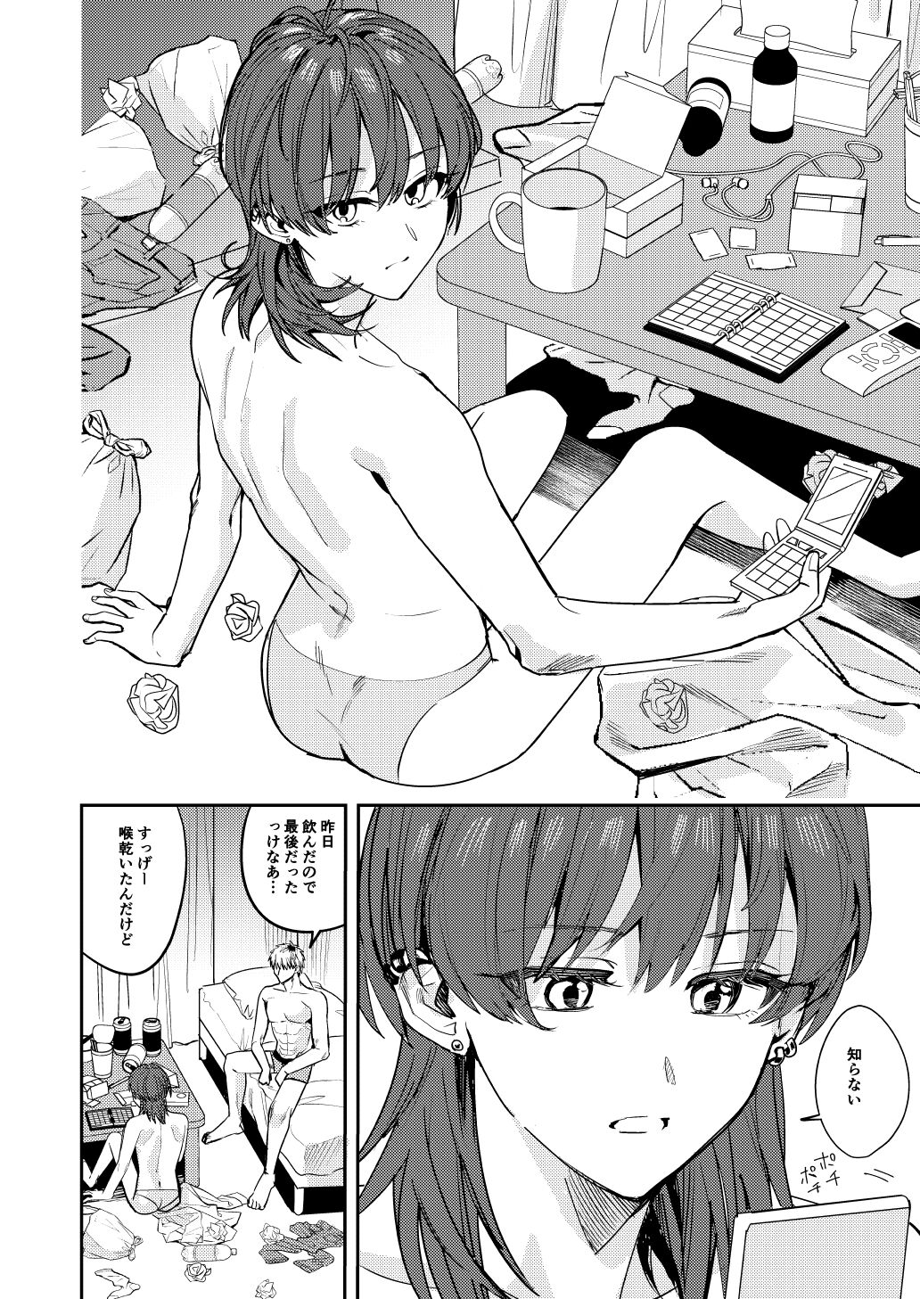 プラトニックダウナーリリック～ダウナー系元カノと×××する本～ page 3 full