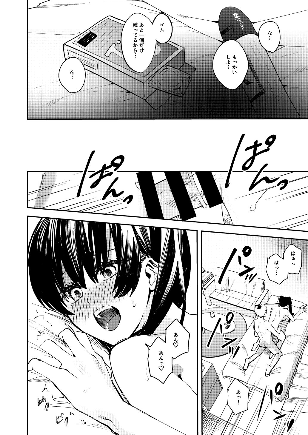 プラトニックダウナーリリック～ダウナー系元カノと×××する本～ page 5 full
