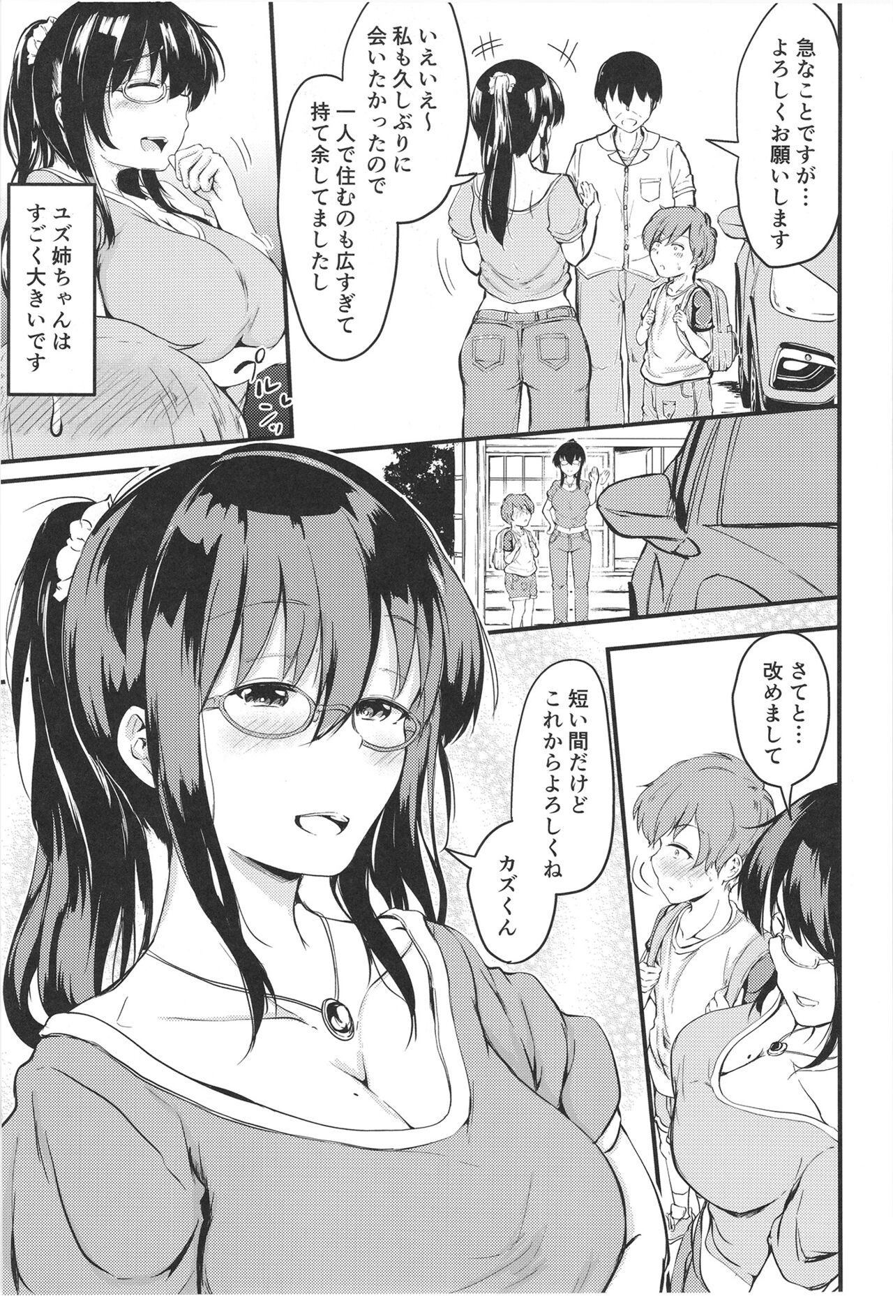 Natsuyasumi wa Onee-chan to Issho ni page 5 full